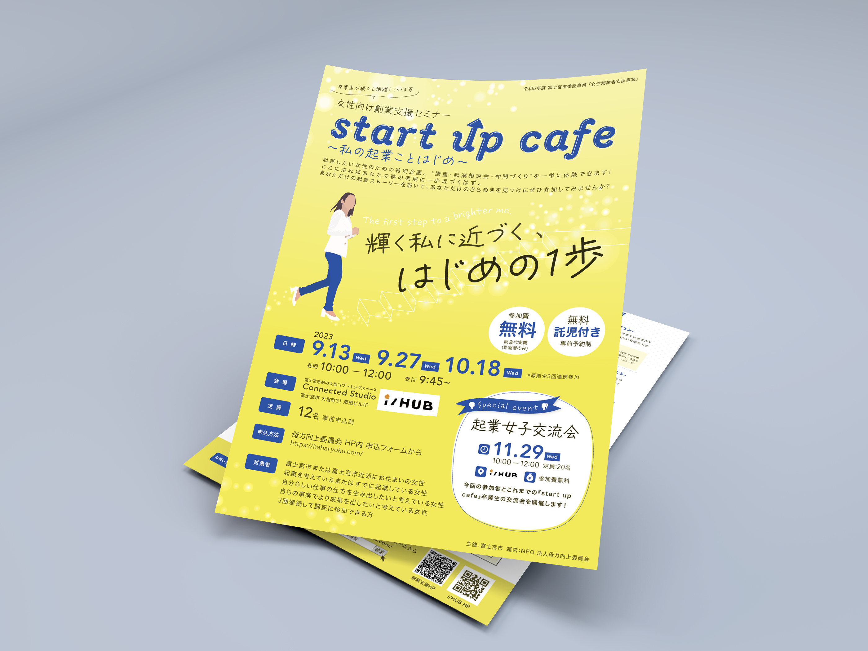 7iroDesign 制作実績 母力向上委員会様 チラシ