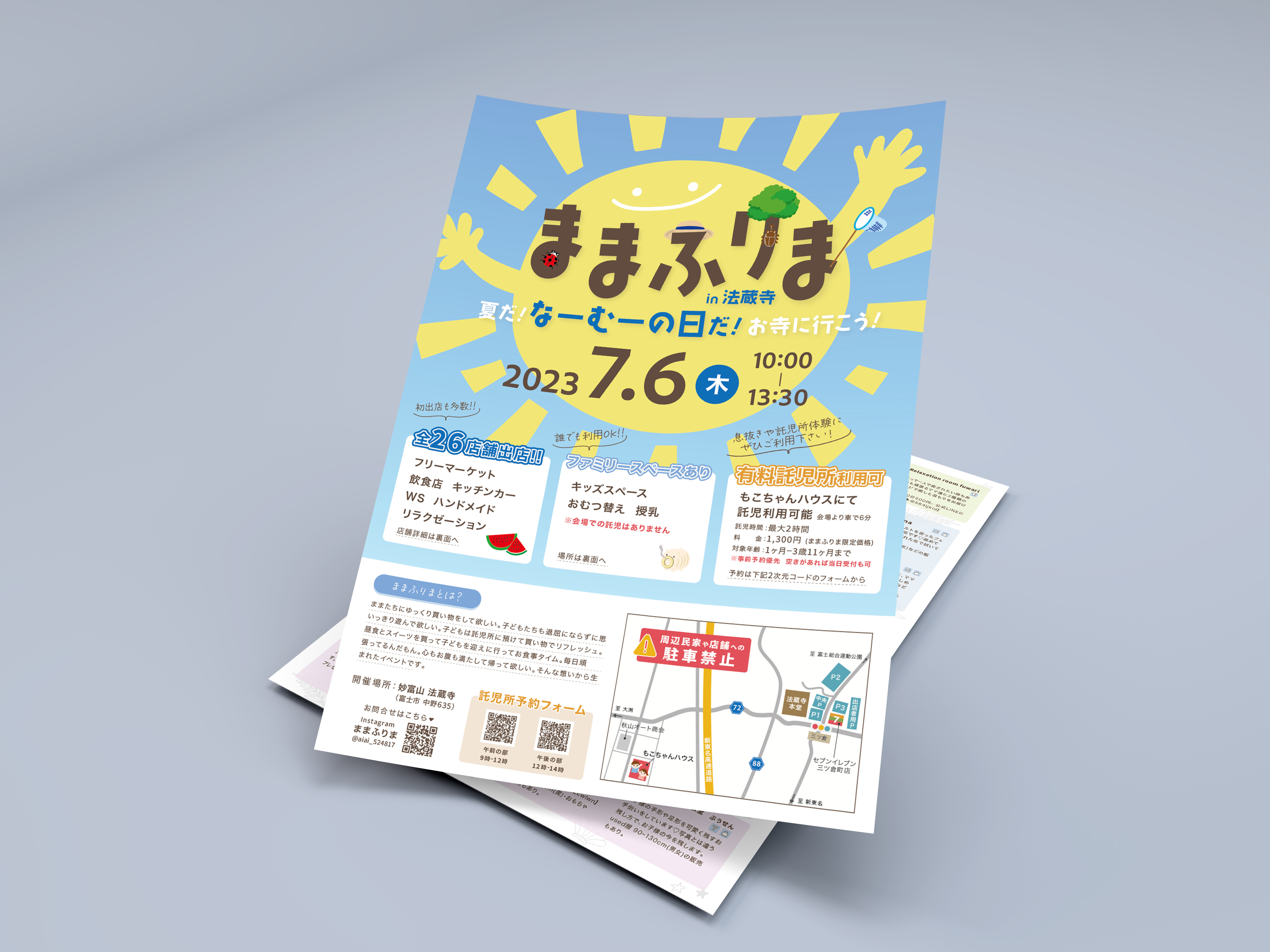 7iroDesign 制作実績 ままふりま様 チラシ