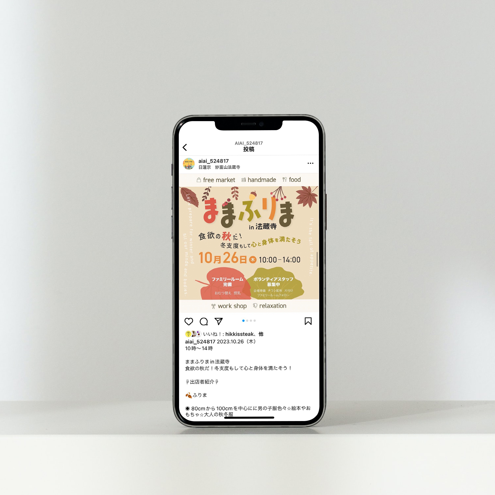 7iroDesign 制作実績 ままふりま様 Instagram広告画像