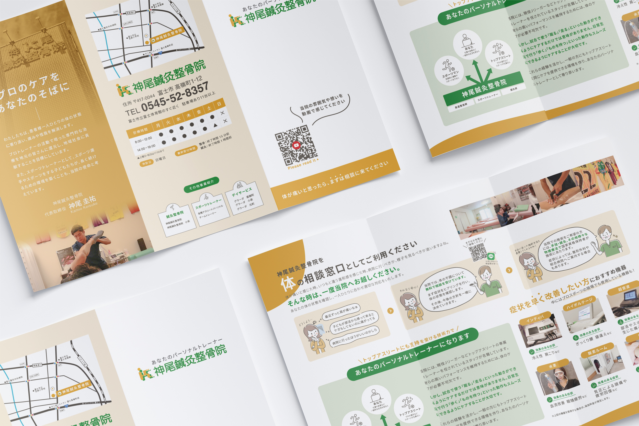 7iroDesign 制作実績 神尾鍼灸整骨院様 リーフレット