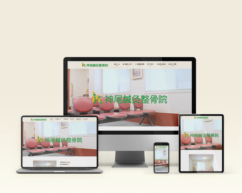 7iroDesign 制作実績 神尾鍼灸整骨院様 ホームページ