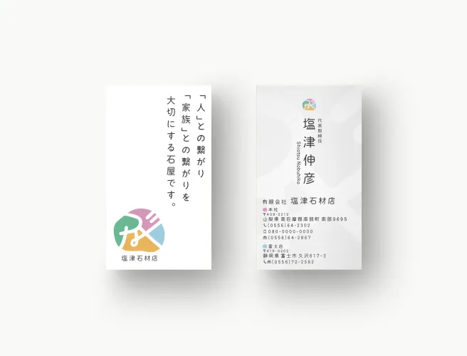 7iroDesign 制作実績 石津石材店様 名刺