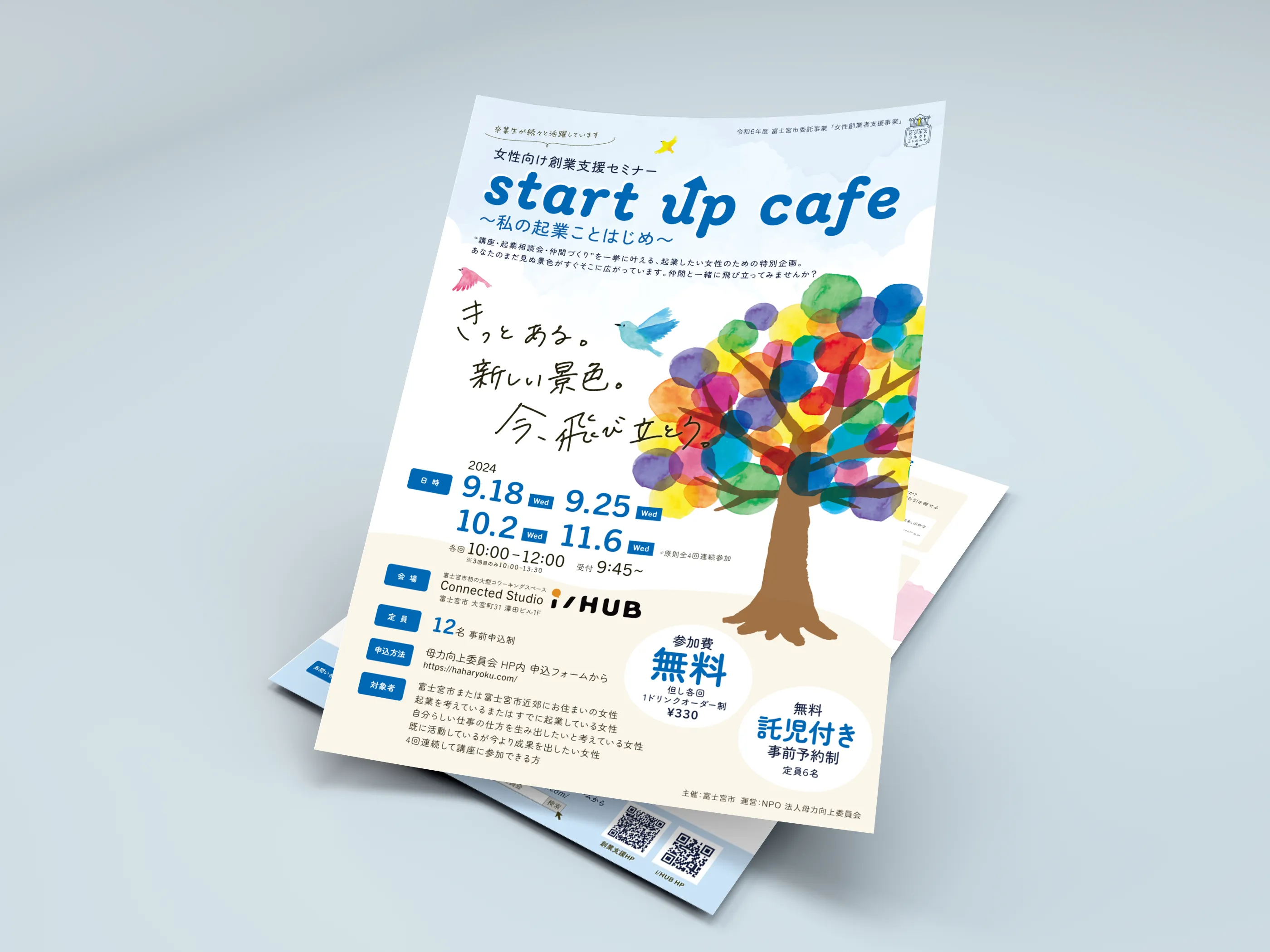 7iroDesign 制作実績 母力向上委員会様 チラシ